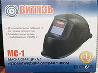 Маска сварщика Витязь МС-1 (хамелеон)