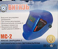 Маска сварщика Витязь МС-2 (хамелеон)