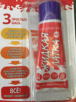 Рідка латка ПВХ 20г Liquid PVA (фіолетова) 20g