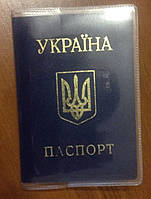 Обкладинка прозора для паспорта ПВХ 150мкм
