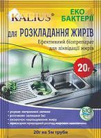 Биодеструктор Калиус для разложения жиров 20 г Биохим-Сервис