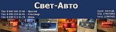 СвітАвто (товари для тюнінгу автомобілів ВАЗ)