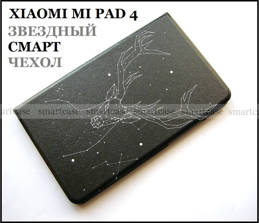 Созвездие чехол книжка Stand PC+PU Сonstellation для Xiaomi Mi pad 4, mi pad 4 смарт чехол (sleep/wake) - фото 1 - id-p921526513