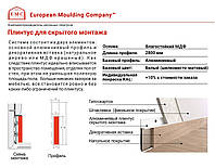 Плинтус скрытого монтажа 10x70мм