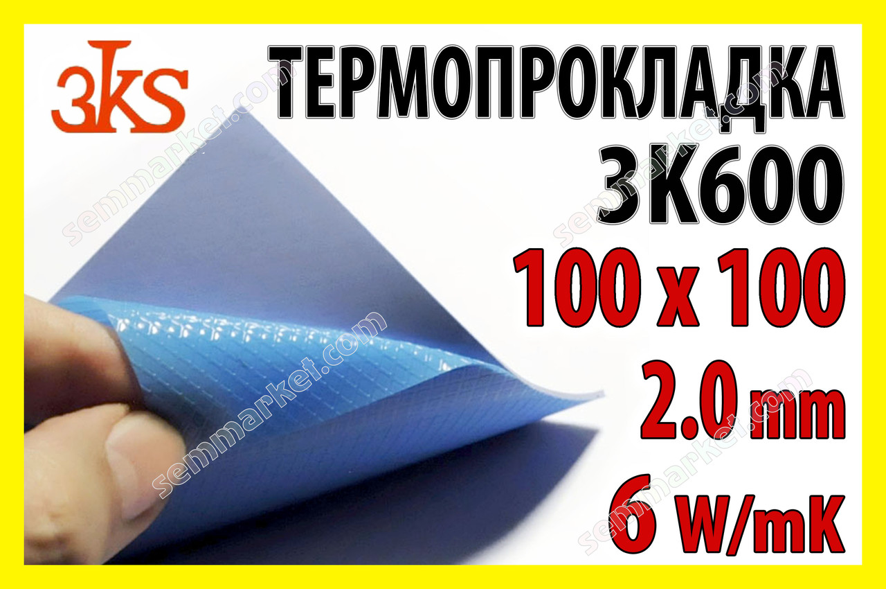 Термопрокладка 3K600 B40 2.0мм 100x100 6W синя термоінтерфейс для ноутбука