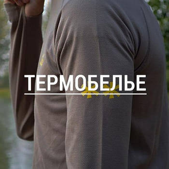 Термобілизна