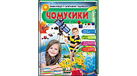 Энциклопедия в вопросах и ответах "Почемучки" Пегас