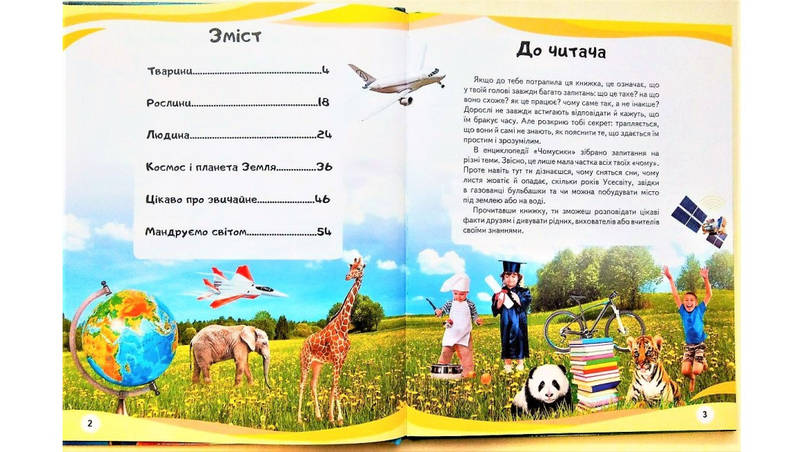 Енциклопедія у запитаннях і відповідях "Чомусики" Пегас, фото 3