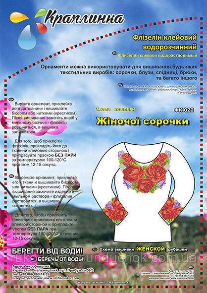 Флізелін водорозчинний клейовий ТМ "Краплинка" ФК-022