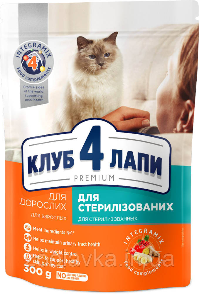 Club 4 paws преміум "стерилізовані". повнораціонний сухий корм для дорослих стерилізованих котів і кішок 0,3кг