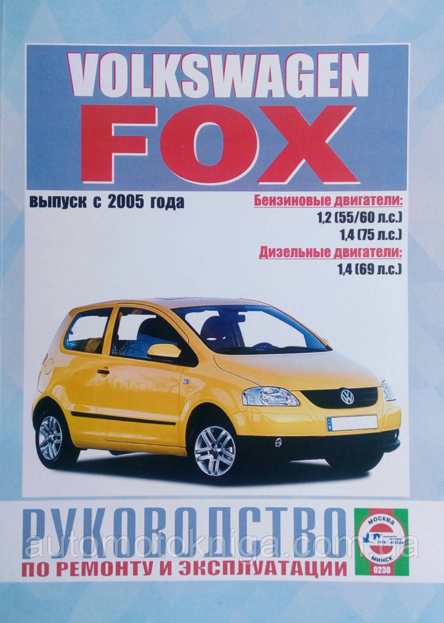 VOLKSWAGEN FOX  
Моделі з 2005 року 
Посібник з ремонту й експлуатації