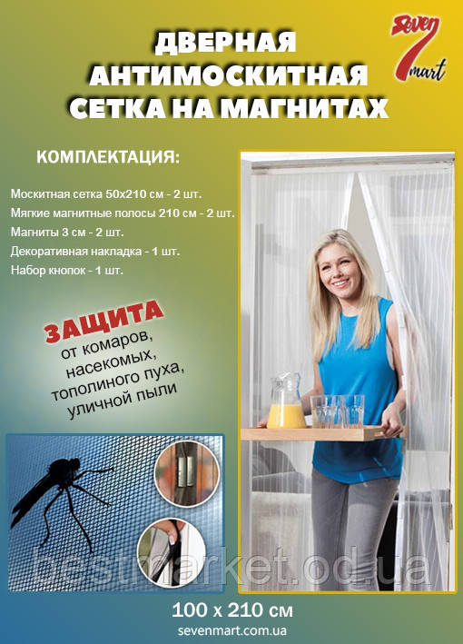 Сітка від комарів на двері на магнітах, 210х100 з малюнком
