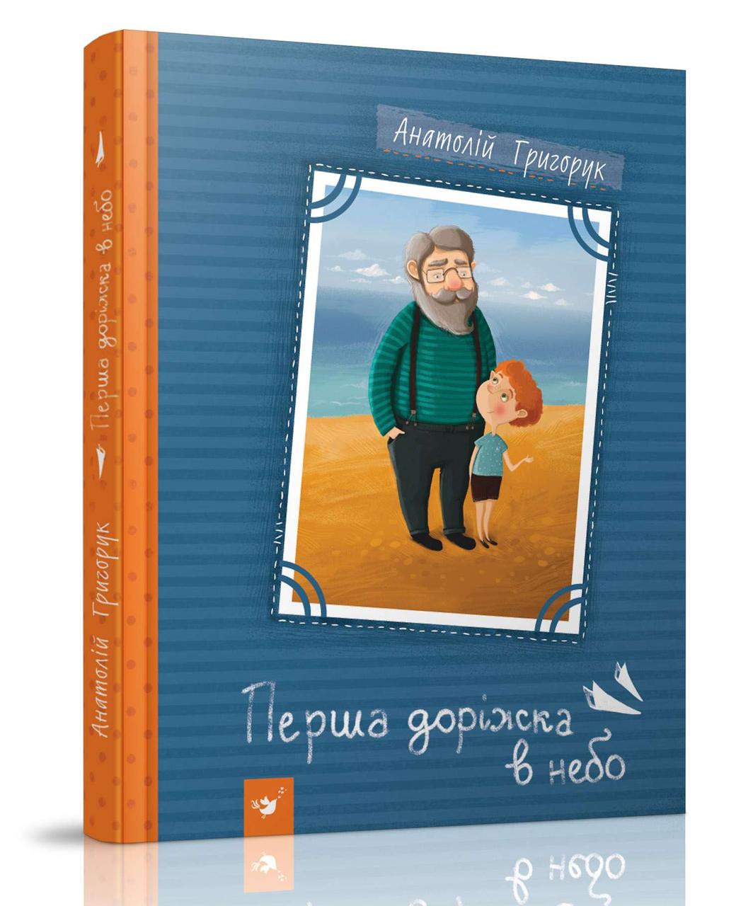 Перша доріжка в небо