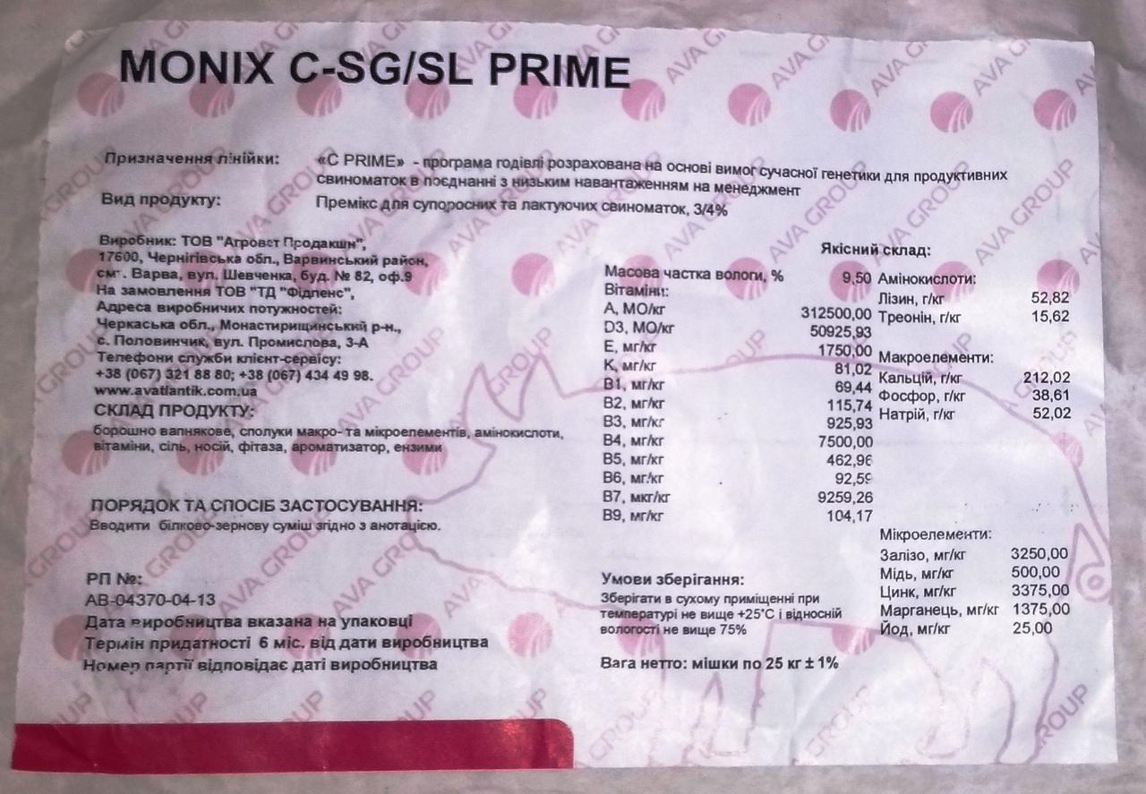 Monix C-SG/SL Prime 3-4% для лактирующих и супоросных свиноматок - фото 2 - id-p575023899