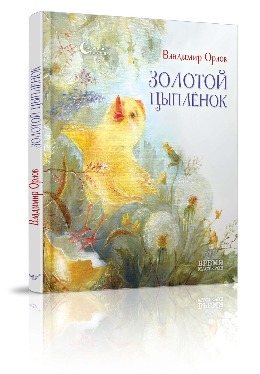 Золоте курча