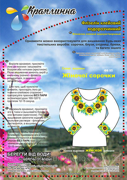 Флізелін водорозчинний клейовий ТМ "Краплинка" ФК-095