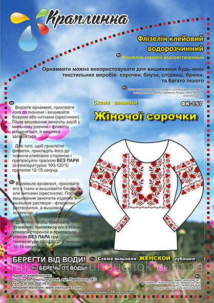 Флізелін водорозчинний клейовий ТМ "Краплинка" ФК-157