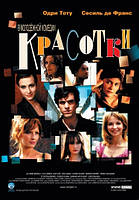 DVD-диск Красотки (Одри Тоту) (Франция, Великобритания, 2005)