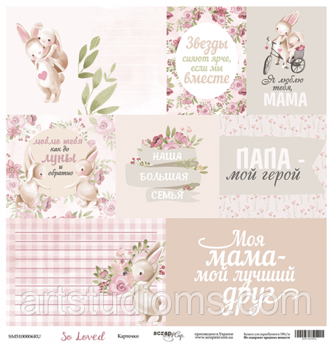 Аркуш односторонній паперу 30x30 від Scrapmir Картки з колекції So Loved
