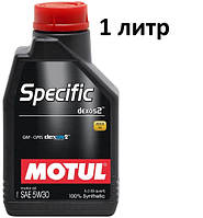 Масло моторное 5W-30 (1 л.) Motul Specific Dexos 2 GM Opel