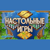 Дитячі настільні ігри