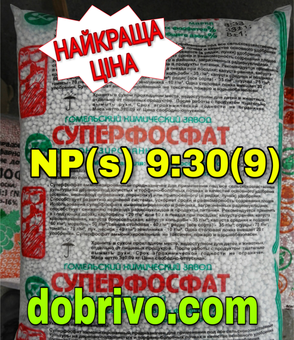 Суперфосфат NPs 9-30(9), мешок 50 кг, минеральное удобрение - фото 3 - id-p50610056