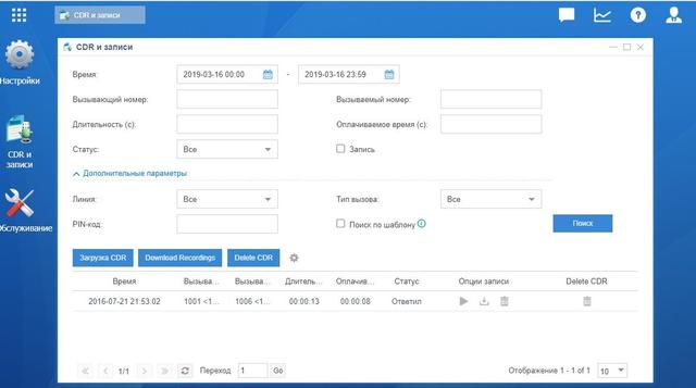 Контроль звонков и просмотр записей разговоров в IP-АТС Yeastar S