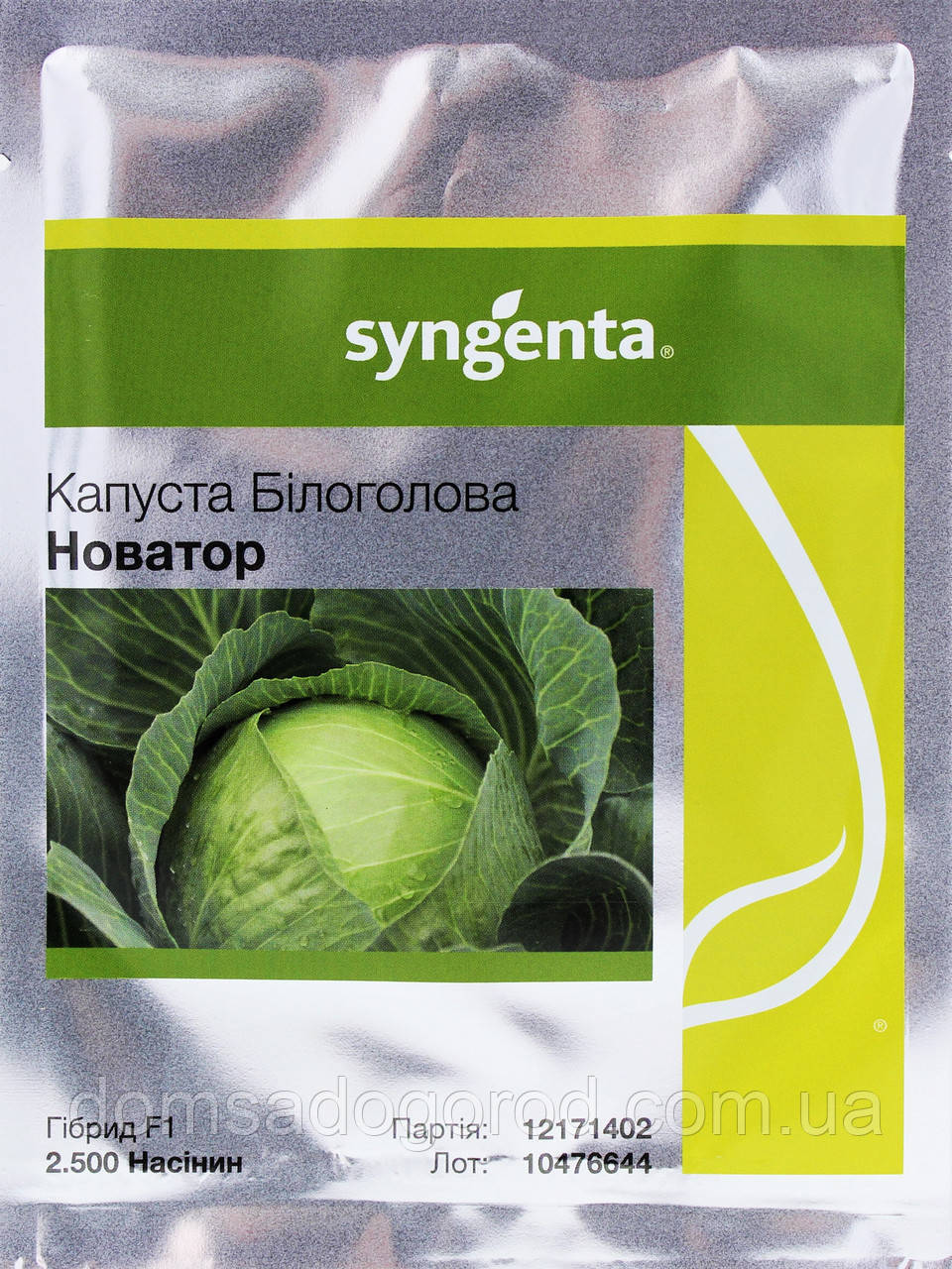 Капуста НОВАТОР F1 Syngenta 2500 шт.
