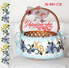 Стрічка на великодній кошик №001