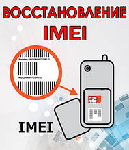 Відновлення IMEI Xiaomi, Meizu, Huawei, Lenovo, Asus