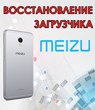 Відновлення завантажувача смартфонів Meizu (unbrick)