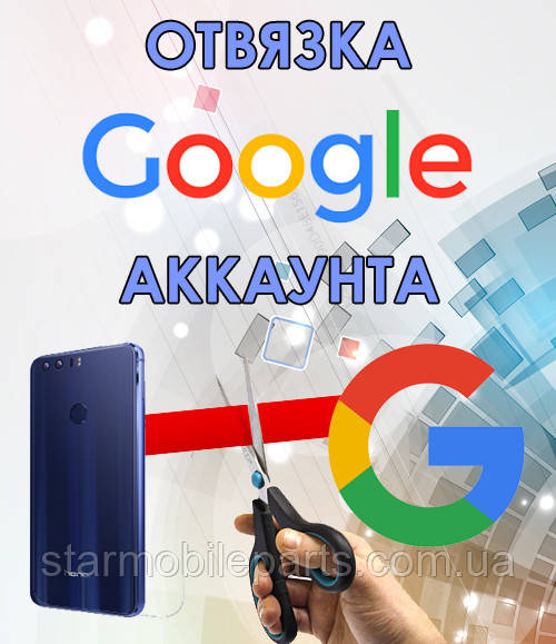 Відв'язування від Google аккаунта смартфонів Asus, Meizu, Xiaomi, Huawei, Lenovo, фото 1