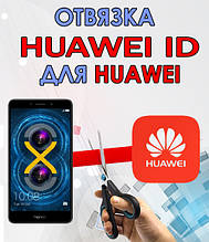 Відв'язування від Huawei ID аккаунта смартфонів Huawei