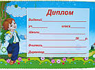 Диплом випускника початкової школи, фото 4
