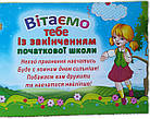 Диплом випускника початкової школи, фото 5