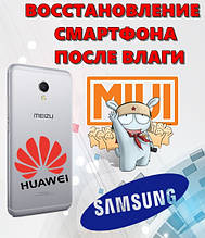 Відновлення смартфона після вологи Xiaomi, Meizu, Huawei, Lenovo