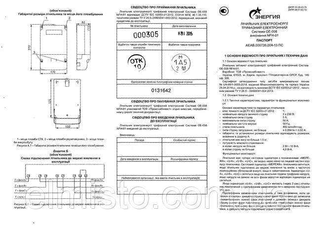 Паспорт электросчетчика СИСТЕМА ОЕ-008 NFH-01 5-50A (СТ-ЕА05M)