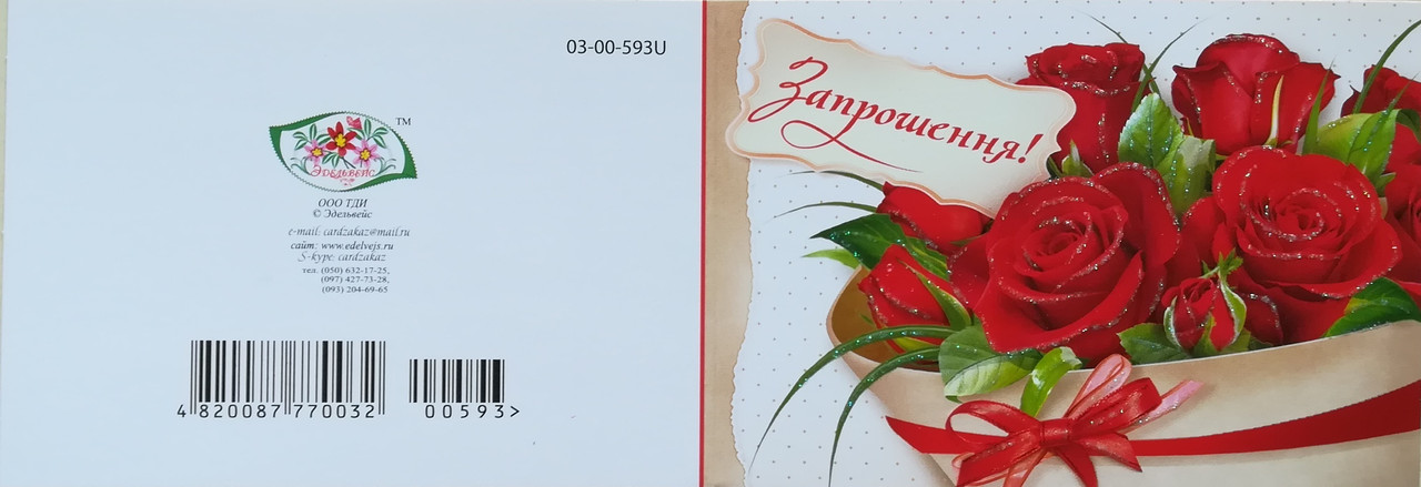 Запрошення