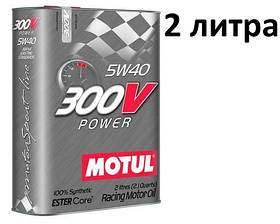 Масло моторне 5w40 (2 л) Motul 300V Power