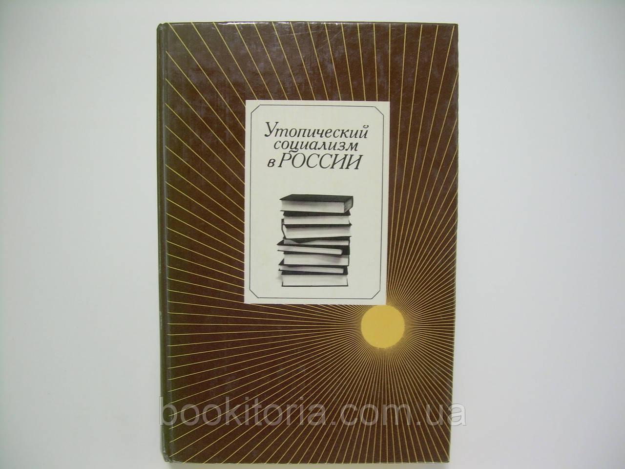 Утопічнийлад у Росії (б/у).