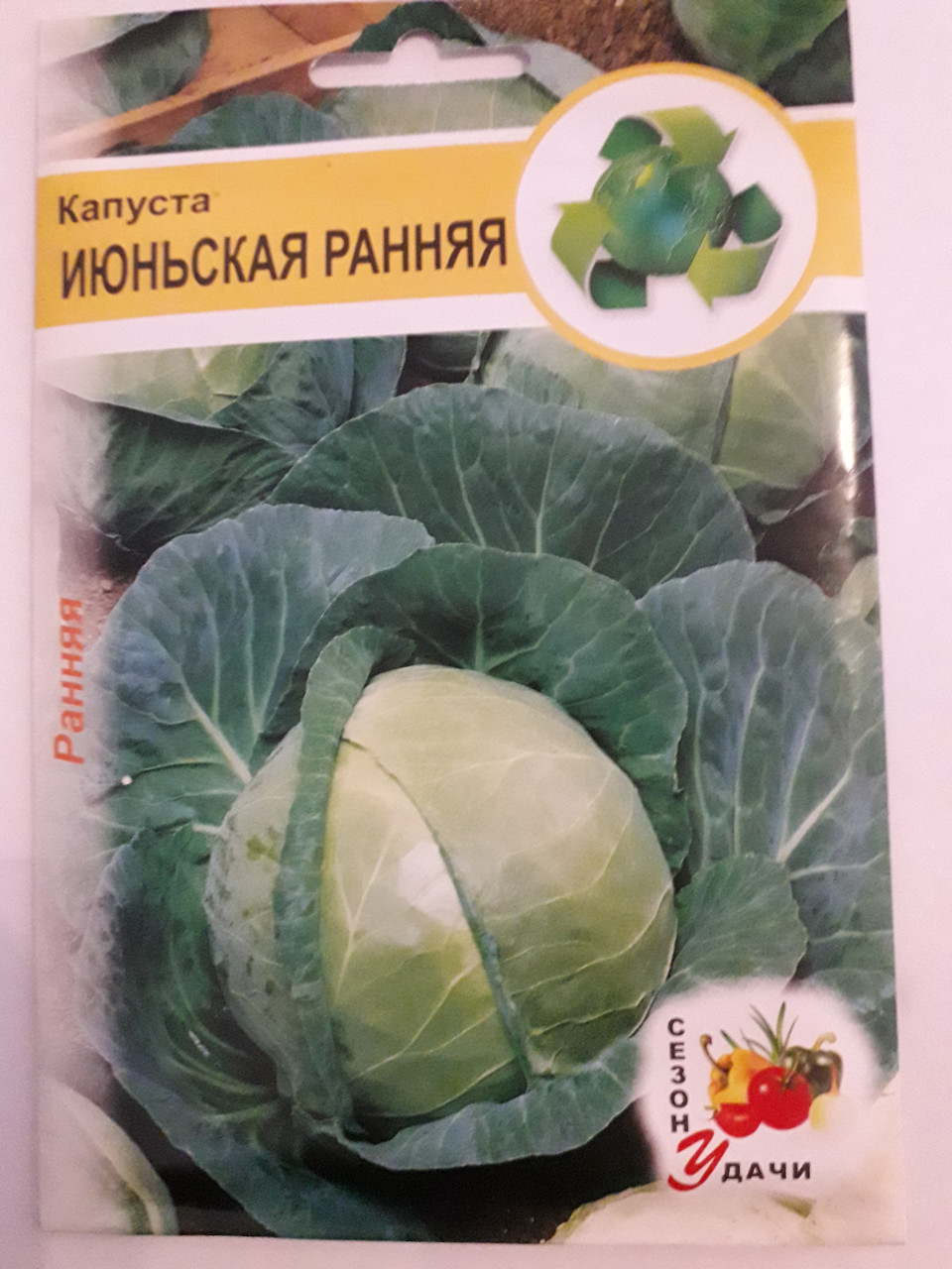 Капуста Ялинка рання 5 г (мінімальне замовлення 10 пачок)