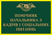 Кабінетні таблички.