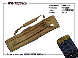 Чохол для вудилищ World4Carp ROD PROTECTOR 140 Coyote