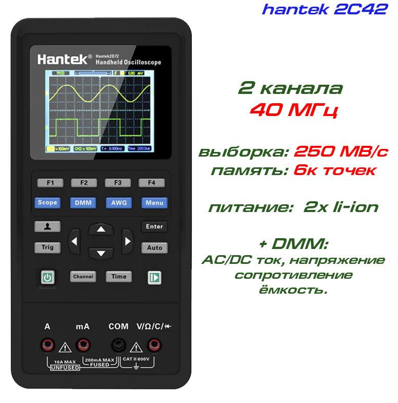 Hantek 2C42 портативний осциллограф 2 х 40 МГц, +DMM