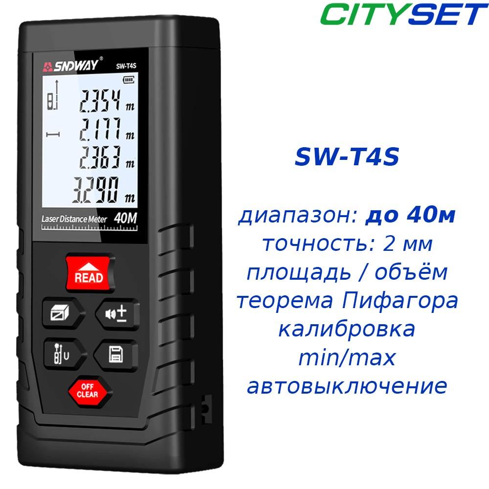 SNDWAY SW-T4S лазерна рулетка до 40 метрів