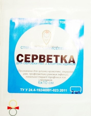 Салфетки для обработки ран стерильные с хлоргексидином, 6х10см, (2 шт в ...