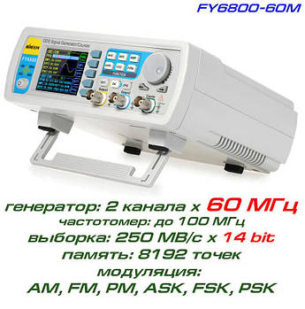 FY6800-60M генератор сигналів DDS, 2 канали х 60 МГц