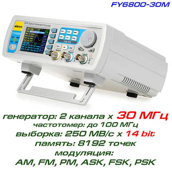 FY6800-30M генератор сигналів DDS, 2 канали х 30 МГц