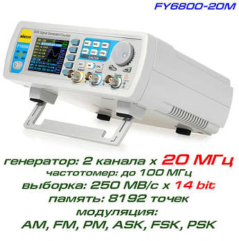 FY6800-20M генератор сигналів DDS, 2 канали х 20 МГц