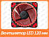 Вентилятор (кулер) для корпусу Cooling Baby 120 мм LED Red 12025HBRL-33, фото 3
